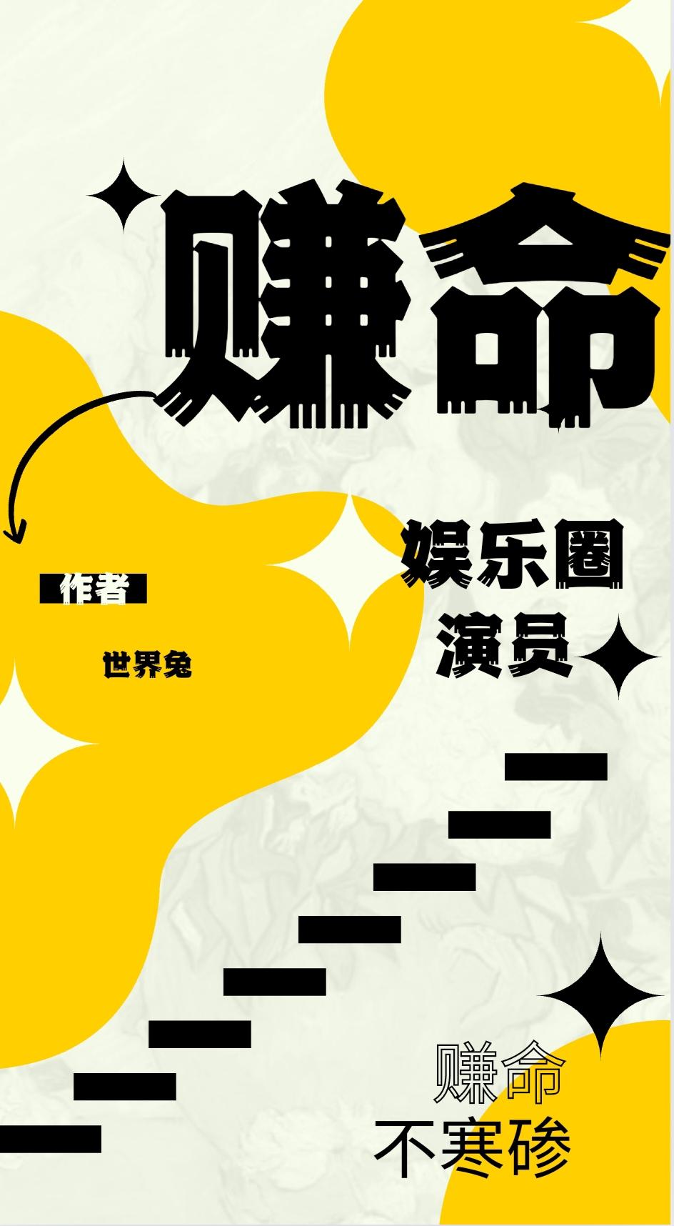 赚钱的命什么意思