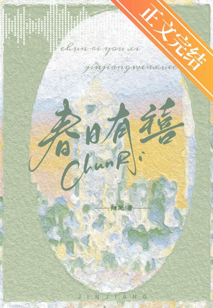 春日有禧[先孕后爱