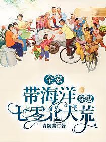 全家穿越荒岛