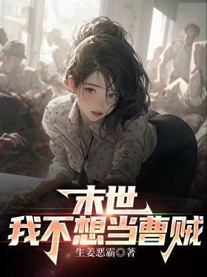 末世之我不想重生谁是攻
