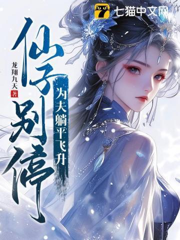 仙子别害羞