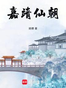 嘉靖朝大臣