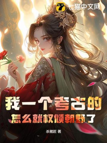 考古考出个祖宗
