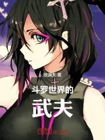 斗罗世界武魂
