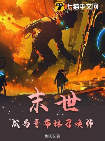 哥布林的