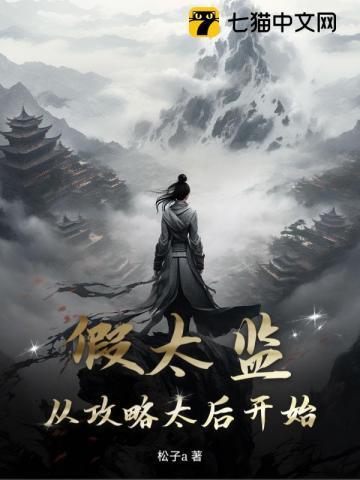 太后娘娘今天洗