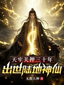 天牢收日
