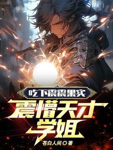 震惊吃