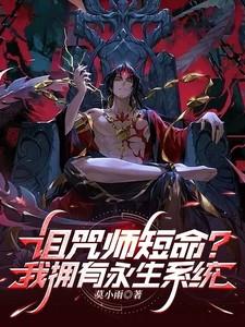 诅咒真的会生效吗