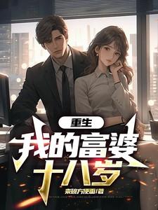 重生富婆在90