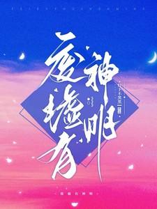 废墟有神明冯芜扮演者