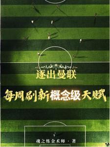 曼联队训
