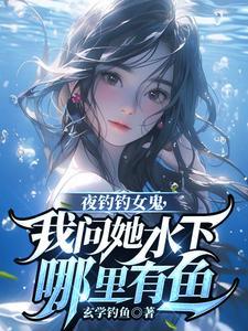 夜钓十个灵异事件
