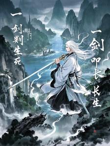 一剑笑生死