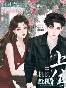 白月光总能找机会醋自己
