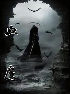血鹰之刑电影免费播放