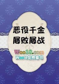 恶役千金屡败屡战by刻舟最新