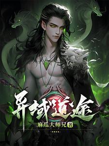 异域者图片