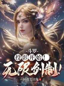 斗罗之投影魔法