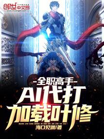 全职高手aboall叶