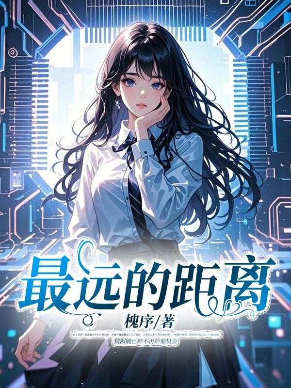 最远的距离郑云龙