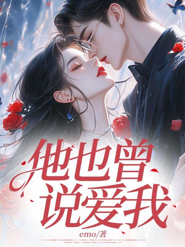 也曾爱她