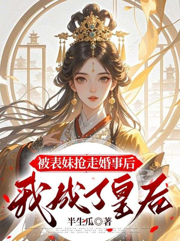 被表妹看到怎么办