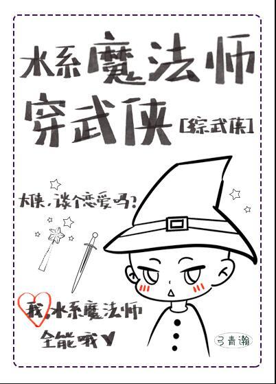 男主是水系魔法师的