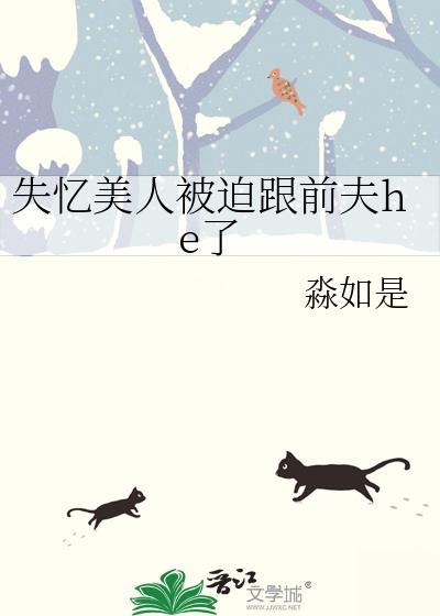 失忆的她被人卖了【末世】