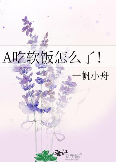 吃软饭百度百科