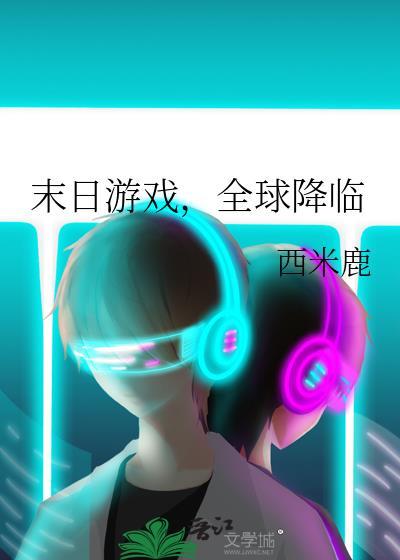 末世降临全球荒岛游戏