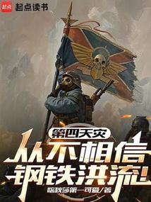 第4天灾前面的都是叫什么
