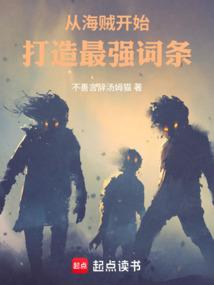 从海贼开始打造最强词条不善言辞汤姆猫