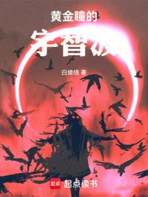 黄金瞳宇智波全文免费阅读