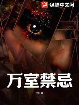 禁忌治疗室