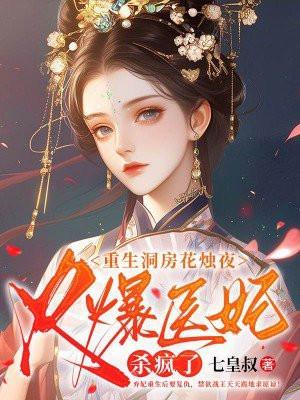 重生到洞房夜的