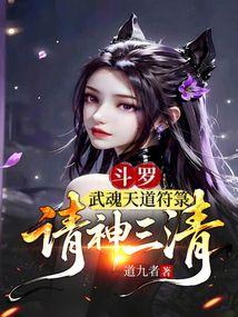 武魂三道是什么意思