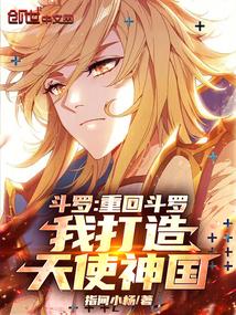 斗罗大陆之重生天斗皇室