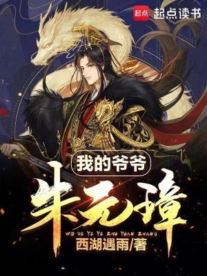 我的祖父是朱元璋 岁月神偷