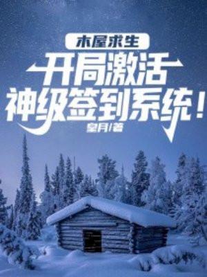 木屋升级系统