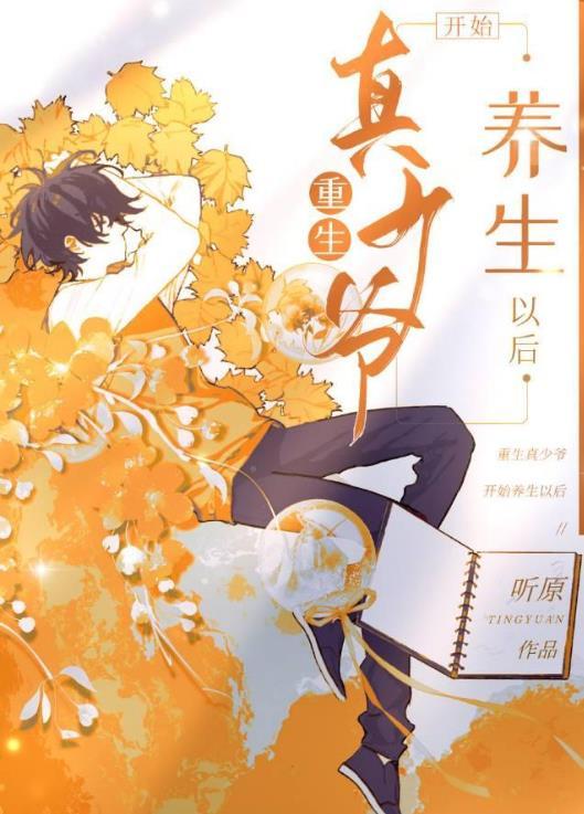 厌世美人重生后想开了