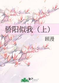 骄阳似我讲啥