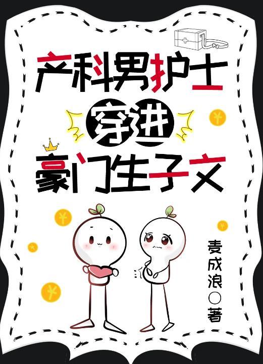 产科男医生类