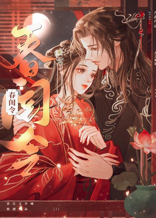 春闺令萧媚娘全文阅读