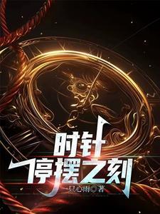时针时间