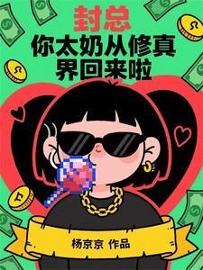 夫人又被调包了