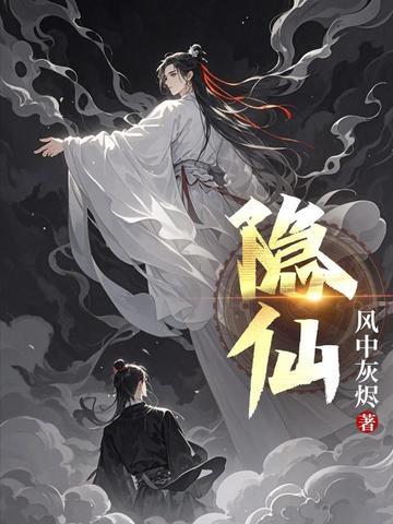 隐仙宗