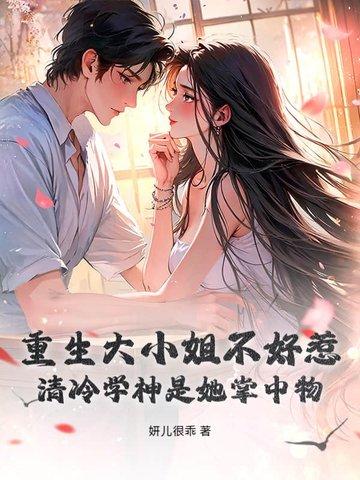 重生大小姐不好惹漫画酷漫屋