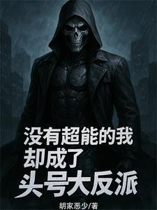 我没有超能力英文