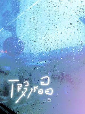 假水晶兰图片